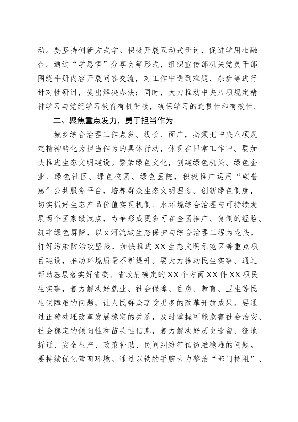 在7月份专题理论中心组的研讨发言_第2页