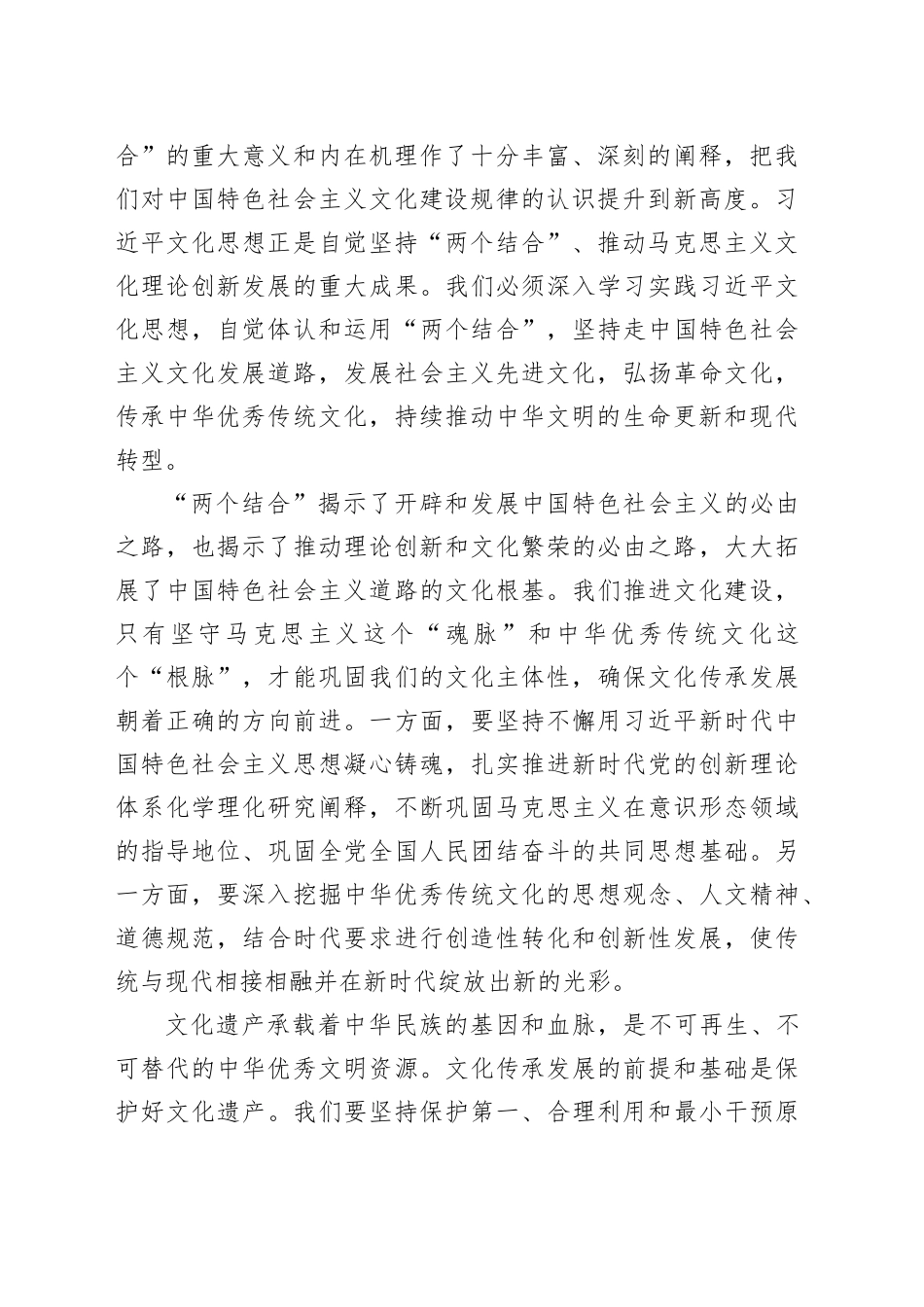 在“两个结合”中开创文化传承发展新局面_第2页