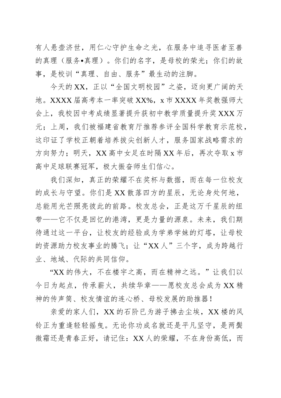 在XX中学校友总会换届仪式上的讲话_第2页