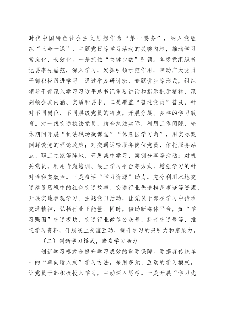 在交通运输局2025年下半年党建党风廉政建设意识形态工作会上的讲话_第2页