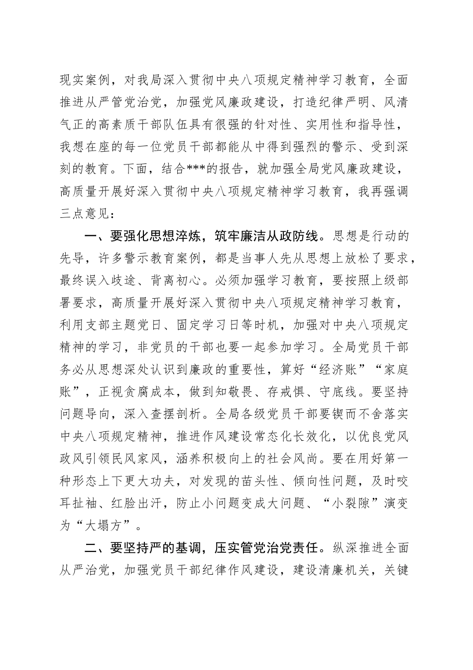 在2025年“廉政第一课”廉政辅导报告会议上的主持词_第2页