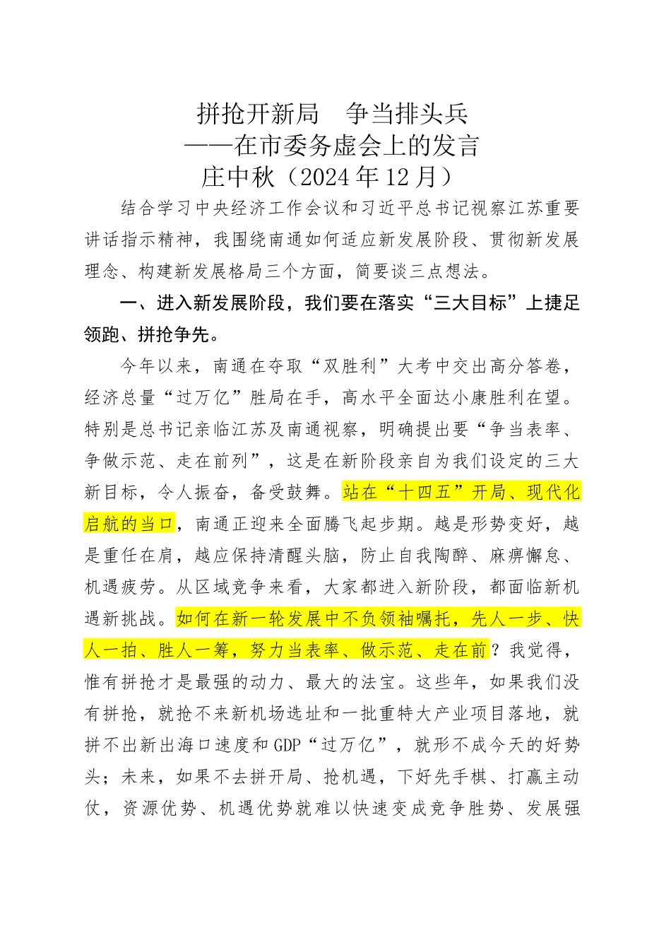 在XX市委务虚会上发言（202412）_第1页