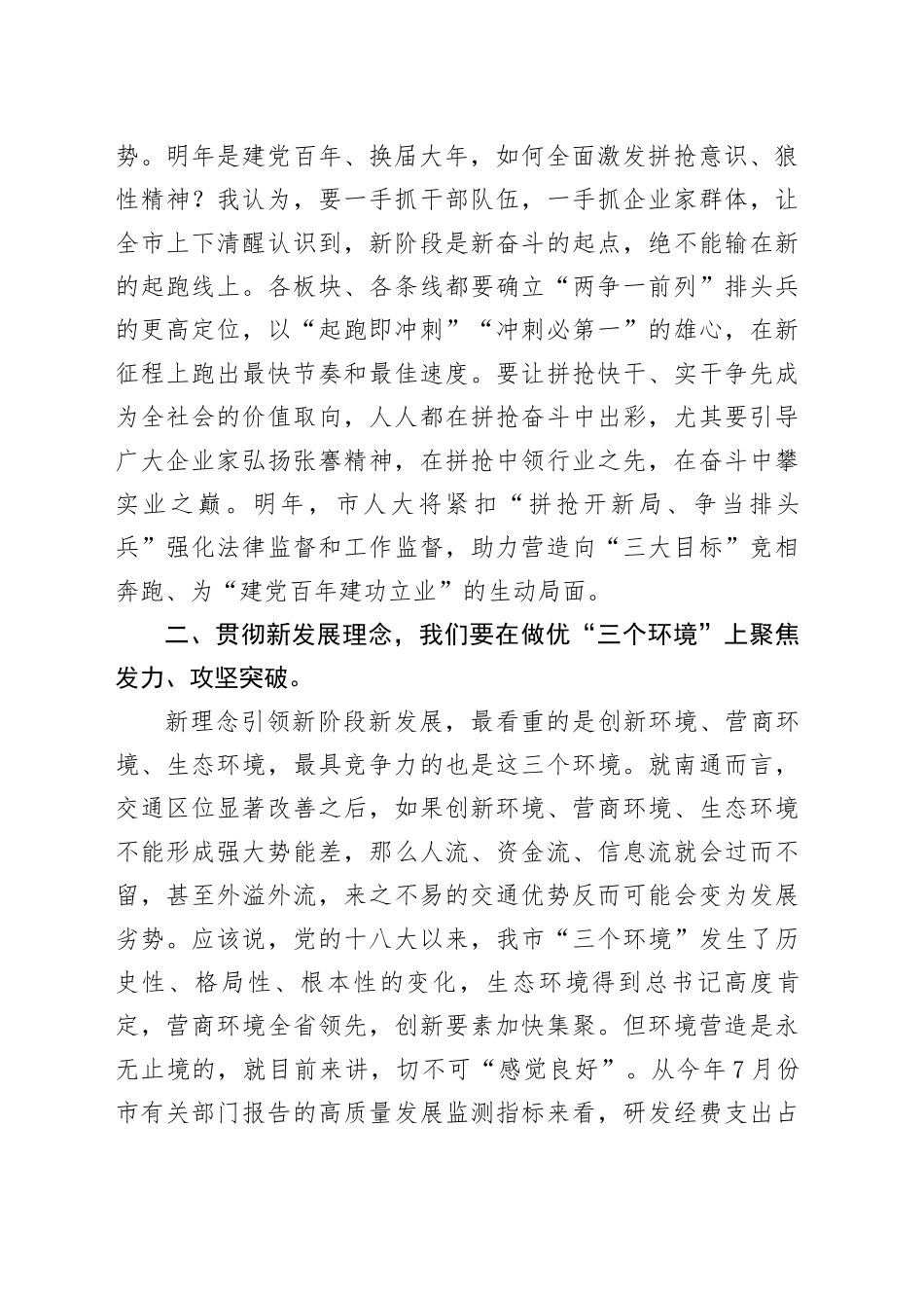 在XX市委务虚会上发言（202412）_第2页