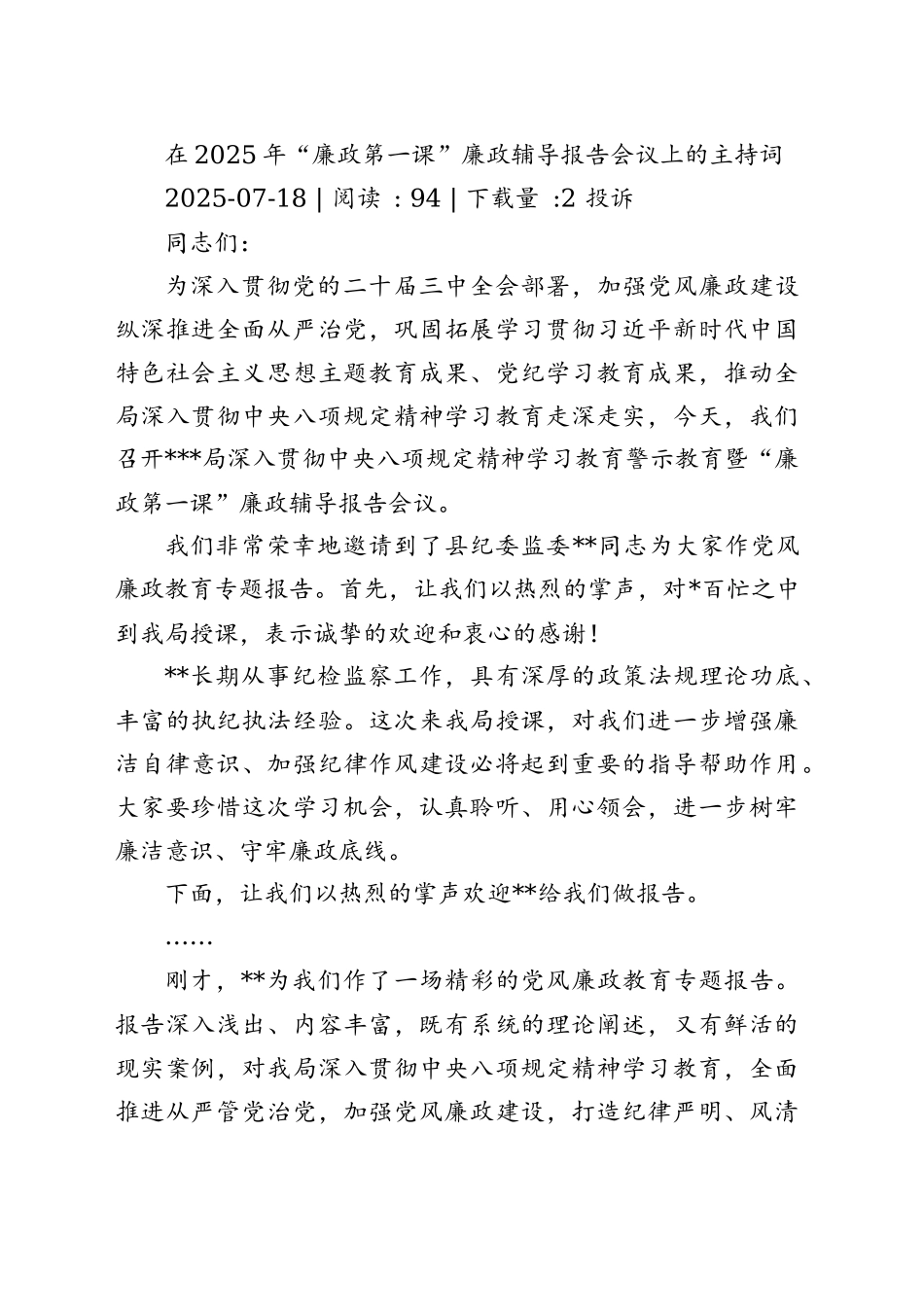 在2025年中央生态环境保护督察整改推进会上的讲话_第1页