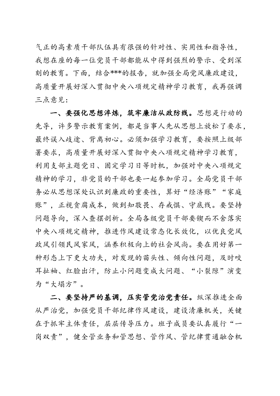 在2025年中央生态环境保护督察整改推进会上的讲话_第2页