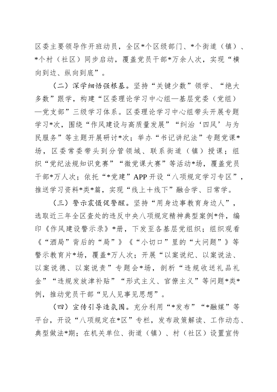 在作风建设市委督导组工作座谈会上的汇报发言_第2页