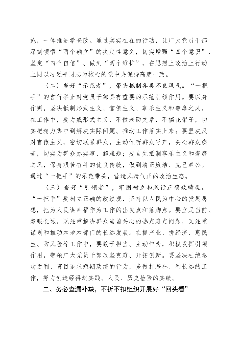 在“作风建设全面落实回头看”暨年轻干部代表座谈会上的讲话_第2页