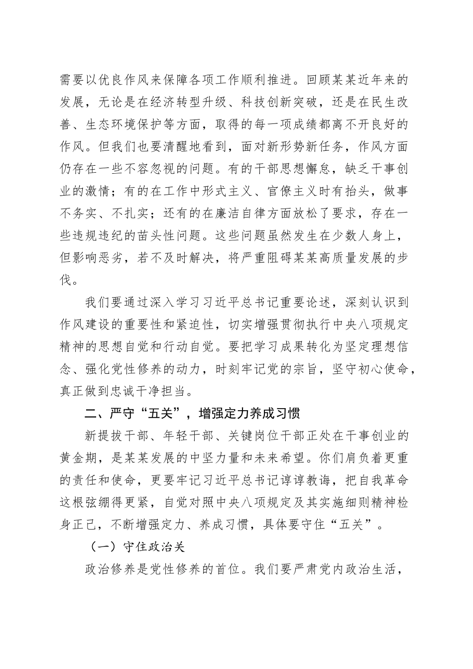 在为新提拔干部、年轻干部、关键岗位干部专题党课上的讲话_第2页
