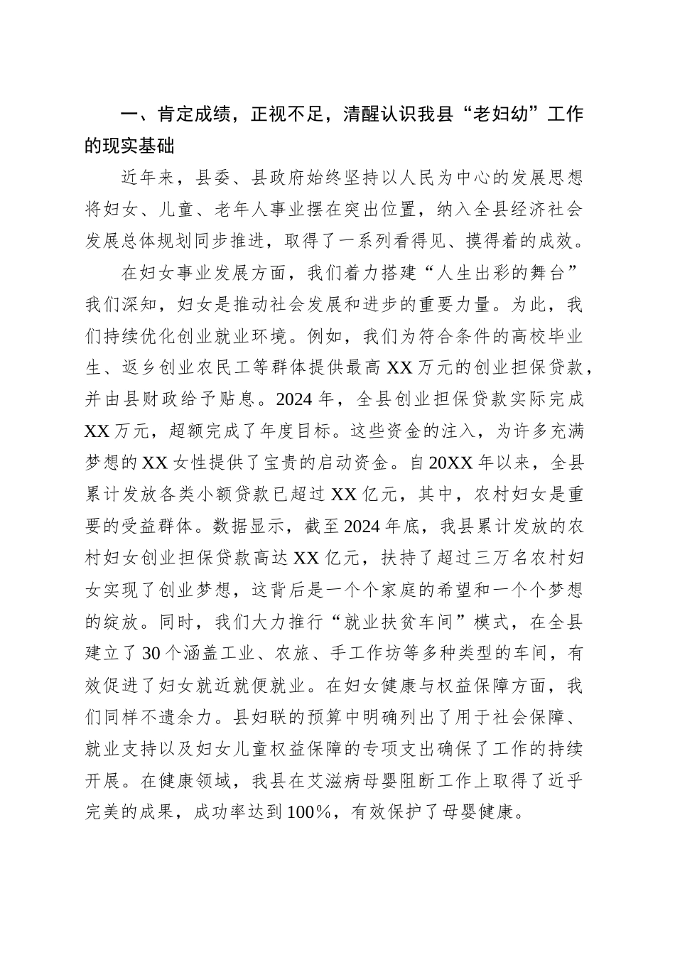 在2025年全县妇女儿童工作、未成年人保护暨老龄工作会议上的讲话_第2页