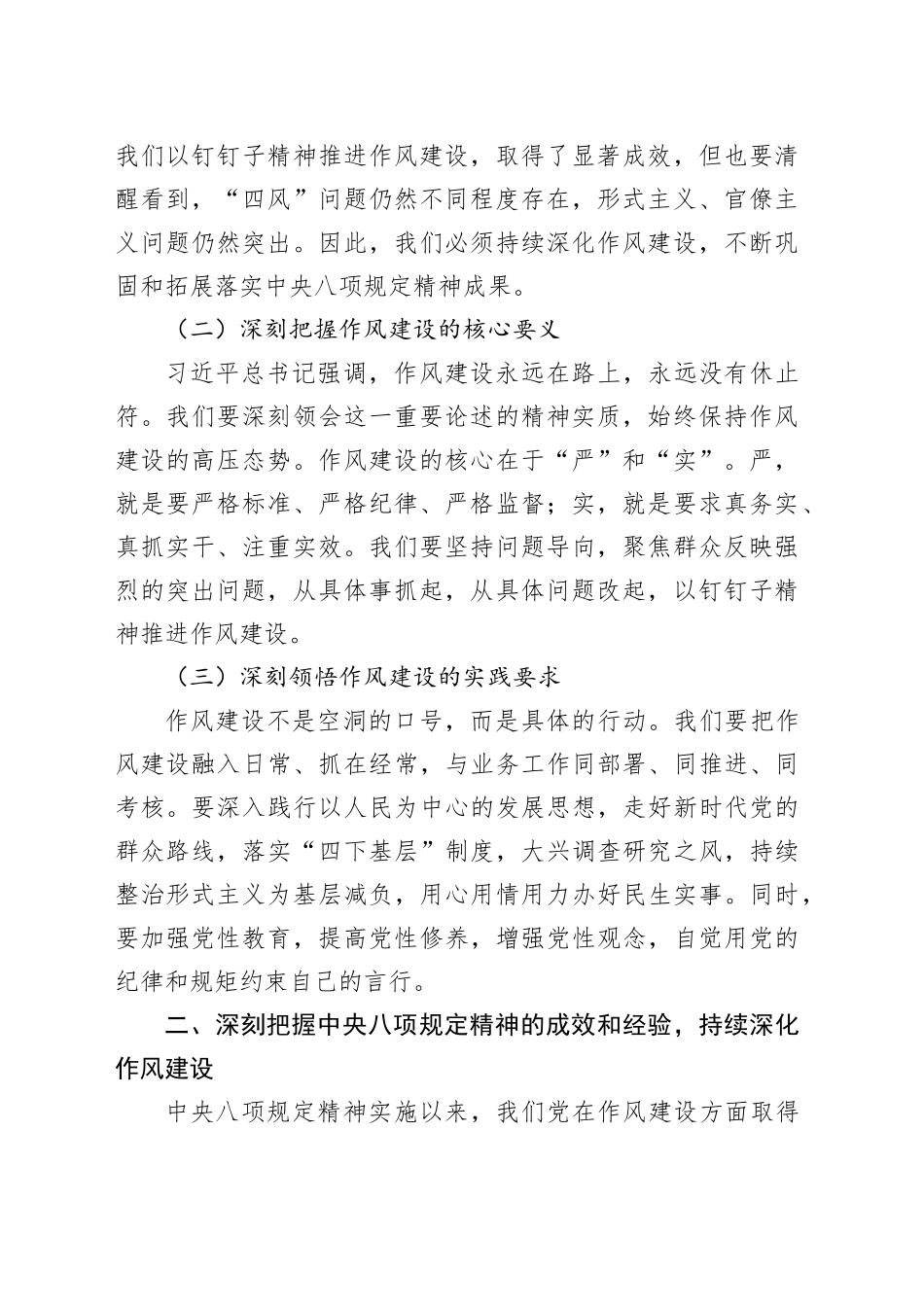 在为省委机关干部讲授专题党课上的讲话_第2页