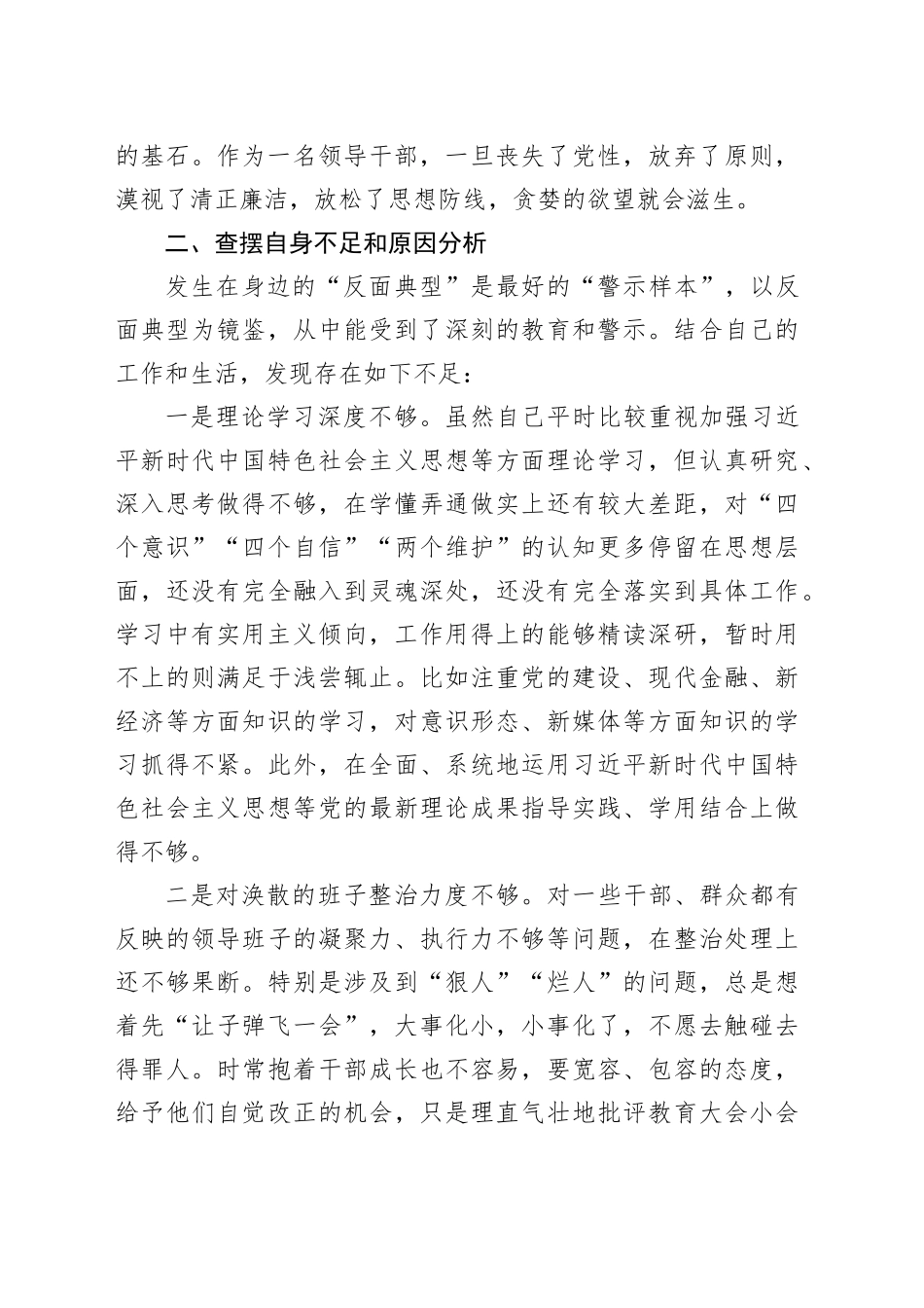在全县警示教育大会交流发言_第2页