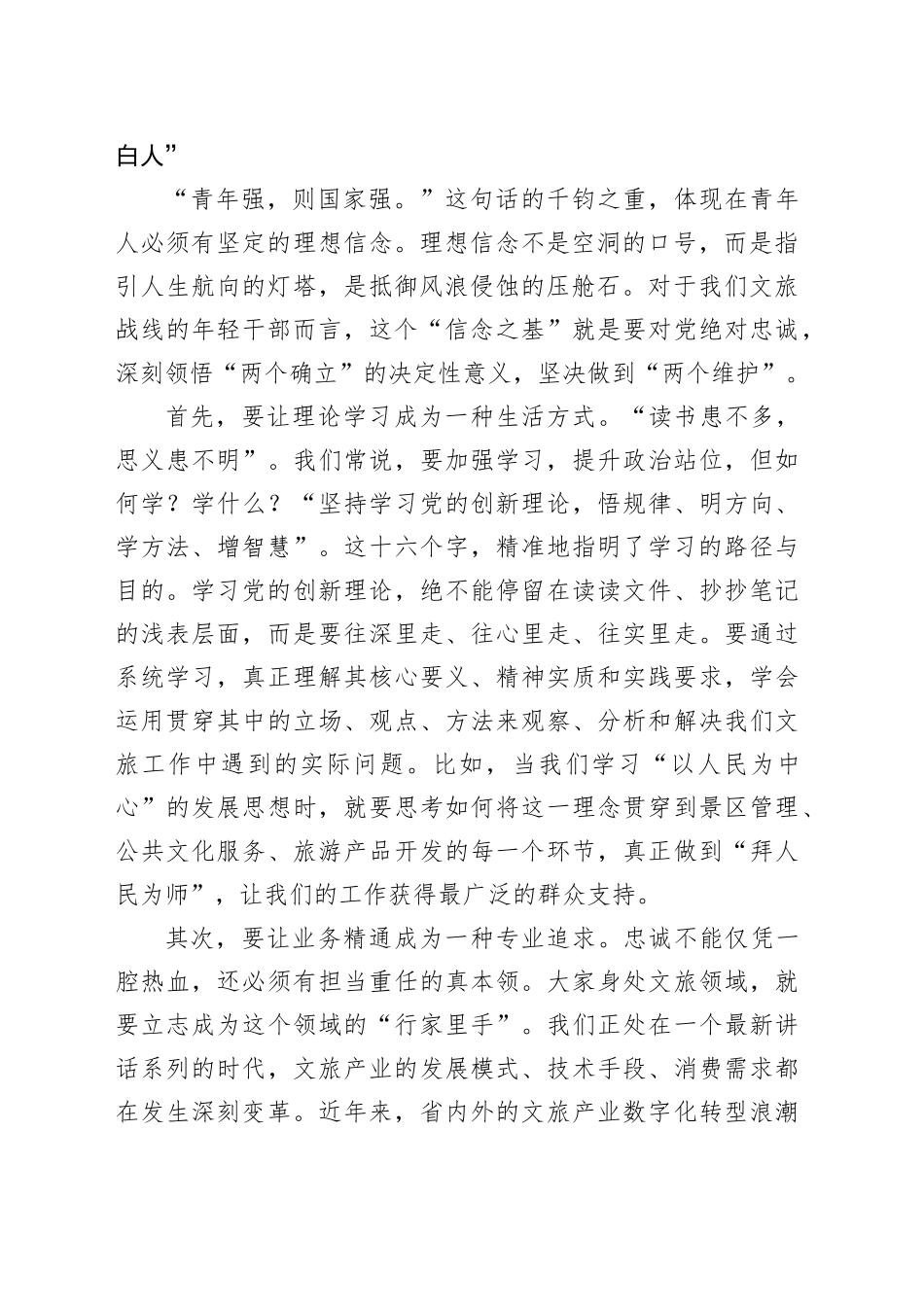在2025年全局年轻干部谈心谈话会上的讲话_第2页