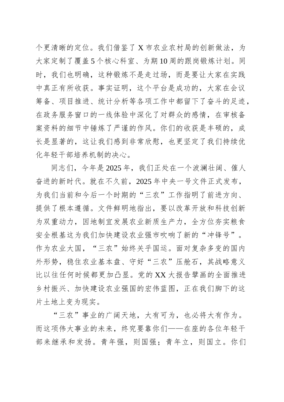 在2025年全局年轻干部跟岗学习汇报会上的讲话_第2页