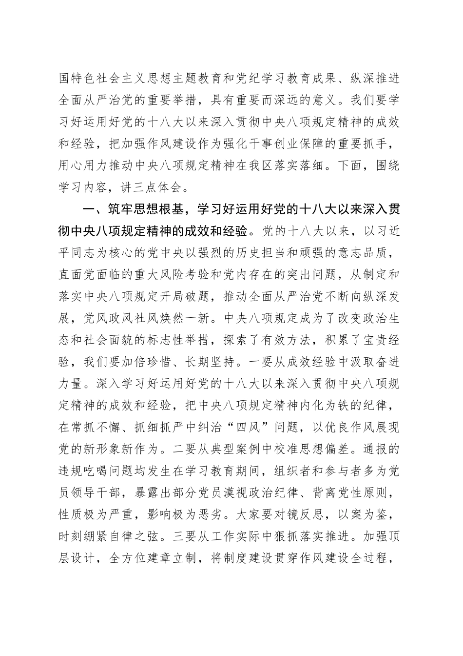 在区委理论学习中心组集体学习上的主持讲话_第2页