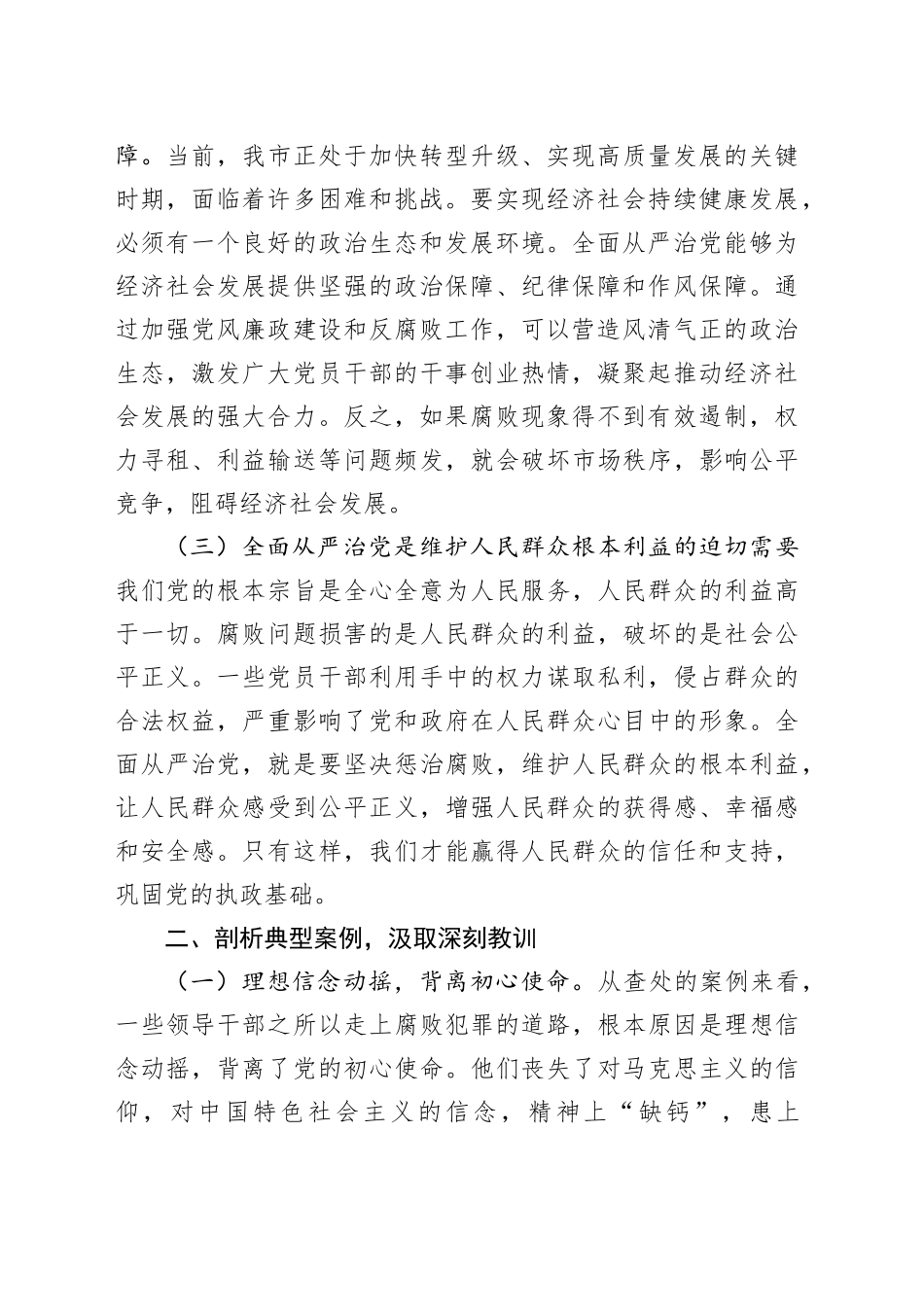 在2025年全市领导干部警示教育大会上的讲话提纲_第2页