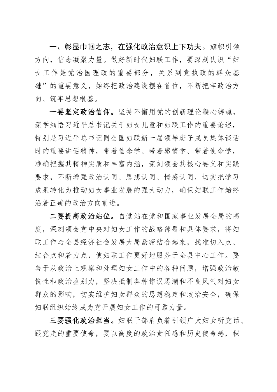 在全县妇女干部履职能力提升培训班开班式上的讲话_第2页