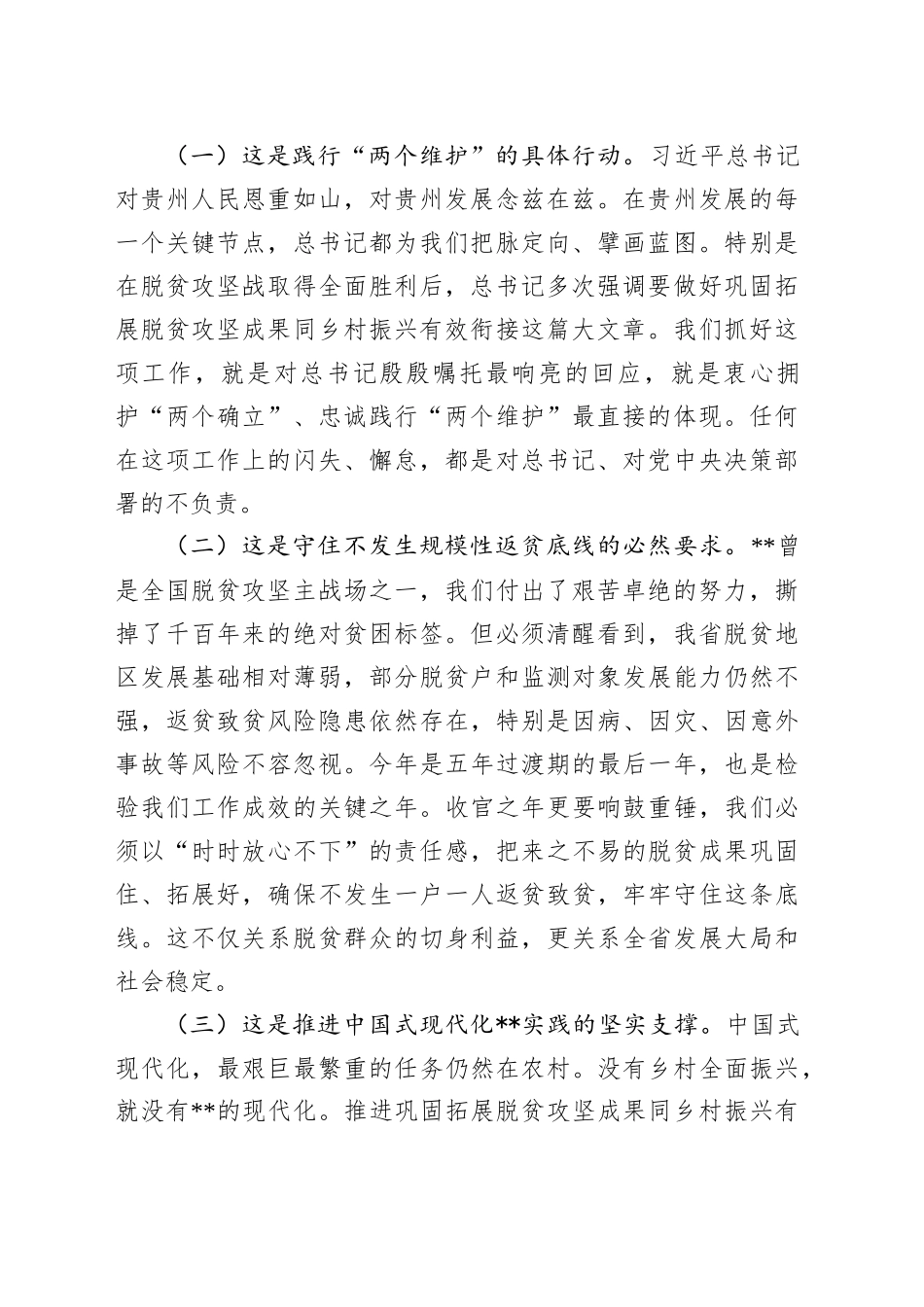 在2025年全省巩固拓展脱贫攻坚成果同乡村振兴有效衔接工作会议上的讲话_第2页