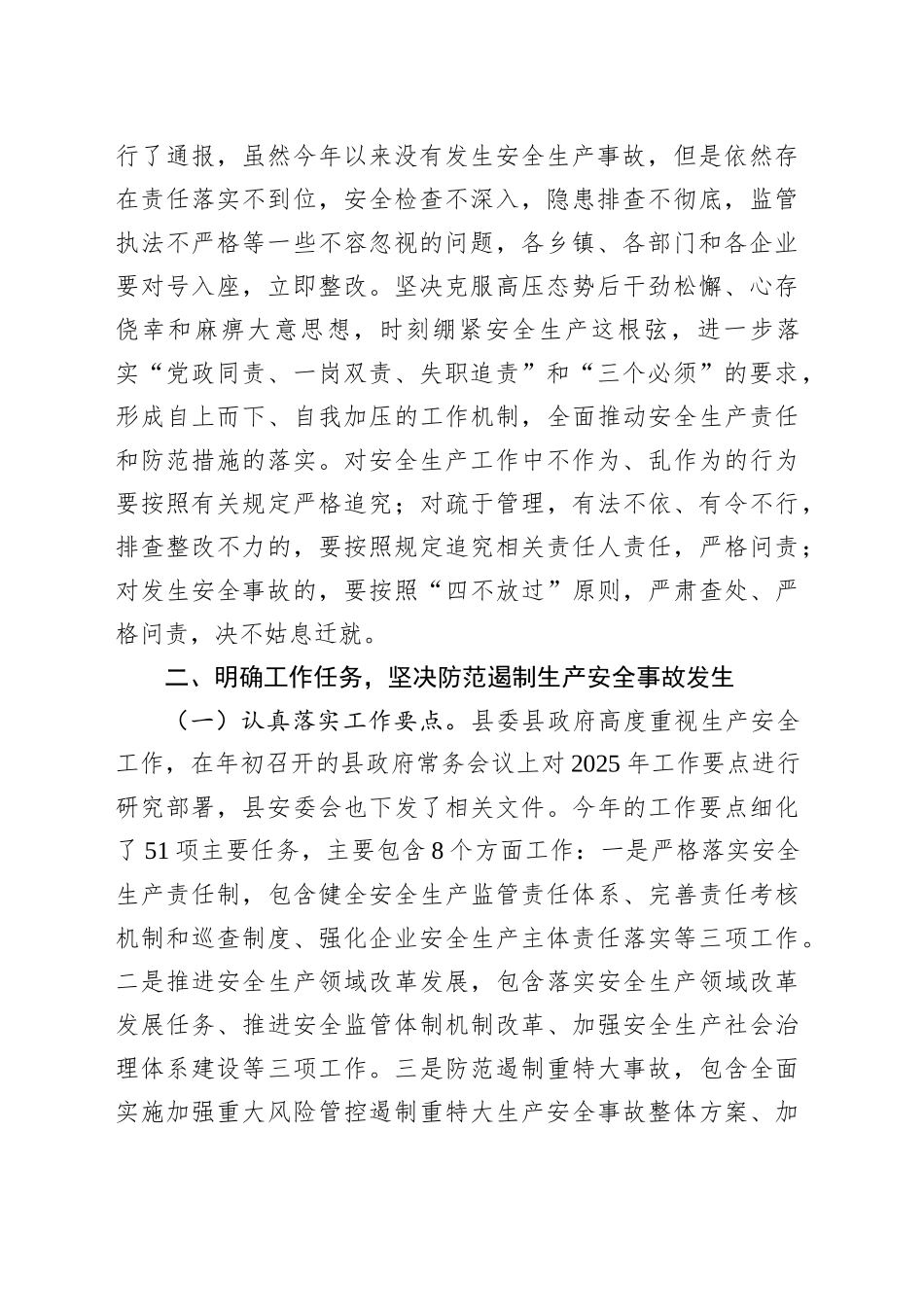 在全县第三季度防范重特大生产安全事故暨安委会成员（扩大）会议上的讲话_第2页