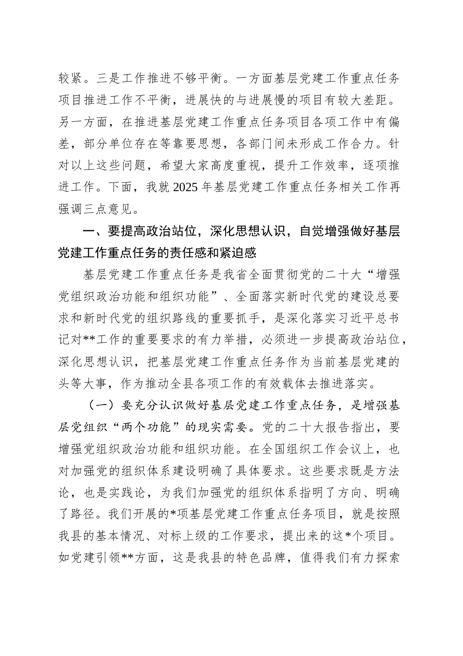 在2025年基层党建工作重点任务调度会上的讲话提纲_第2页