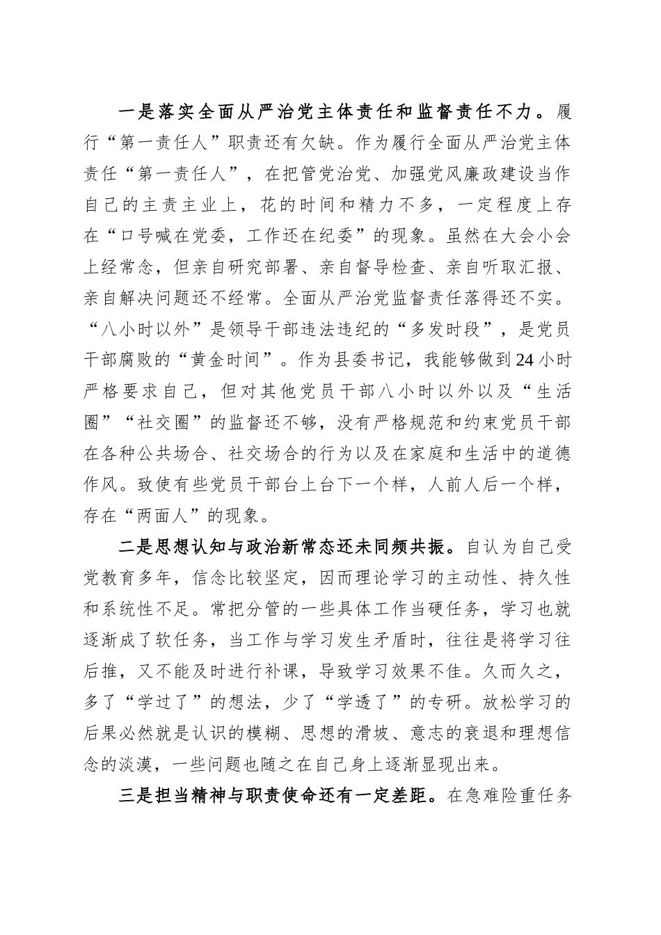 在全县领导干部专题警示教育大会的交流发言_第2页