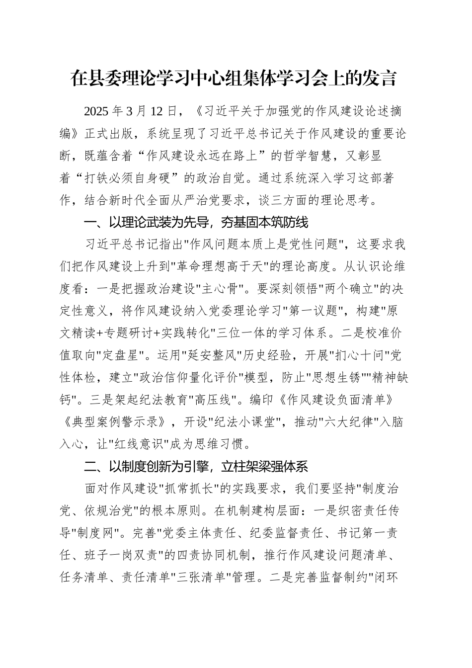 在县委理论学习中心组集体学习会上的发言_第1页