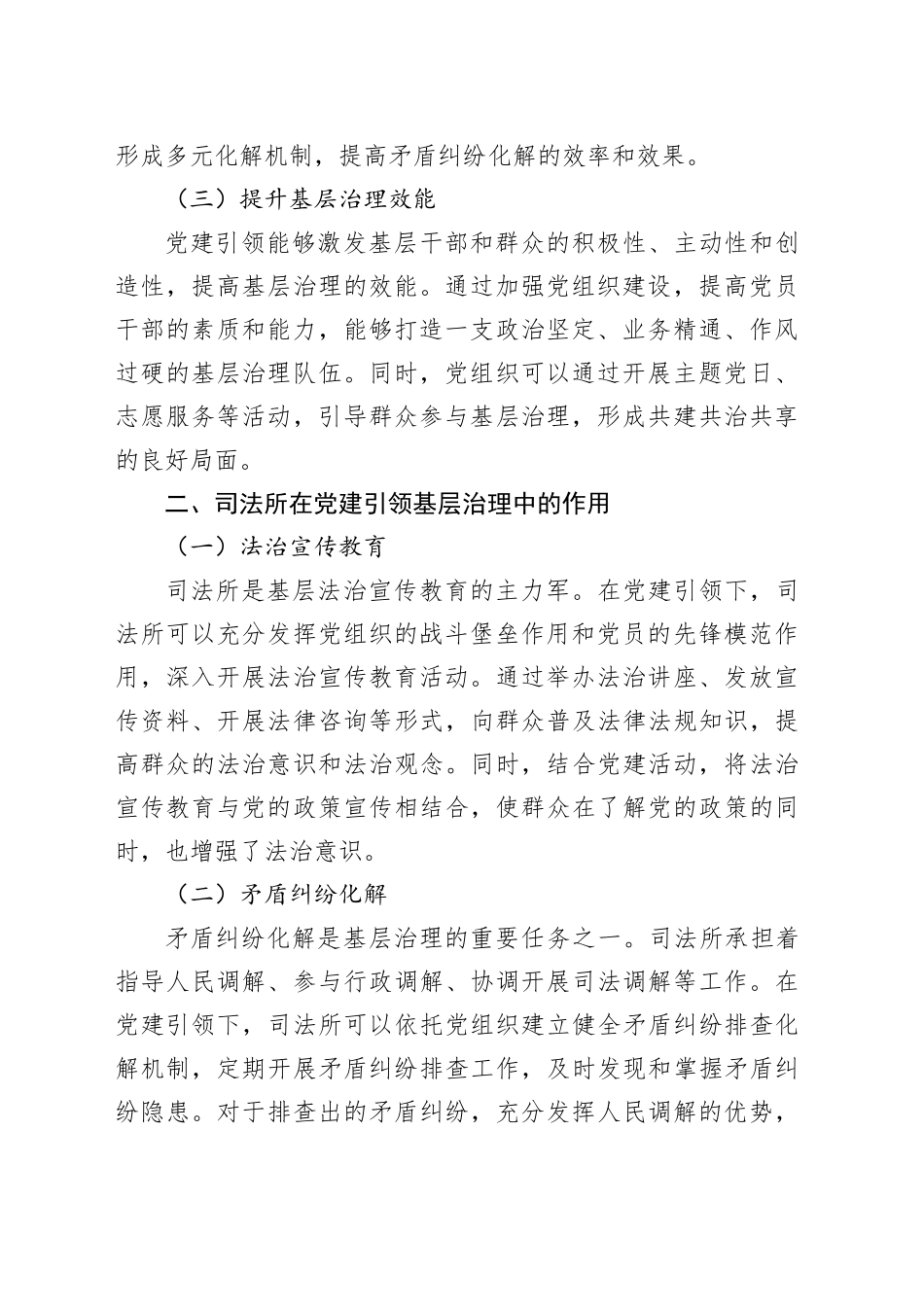 在全国司法所长党建引领基层治理能力建设培训班上的研讨发言材料_第2页