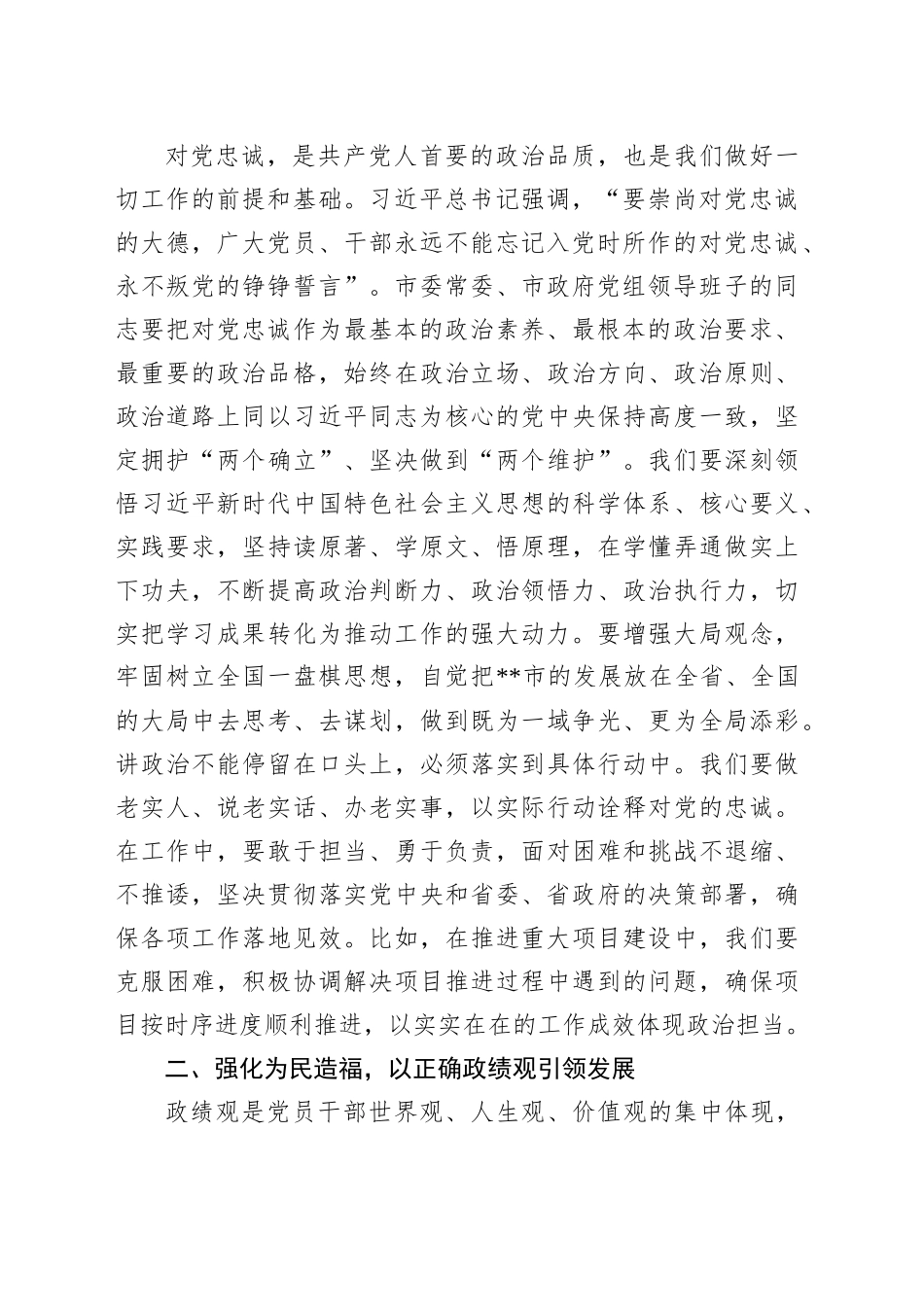 在2025年市委常委市领导班子专题民主生活会上的总结讲话_第2页
