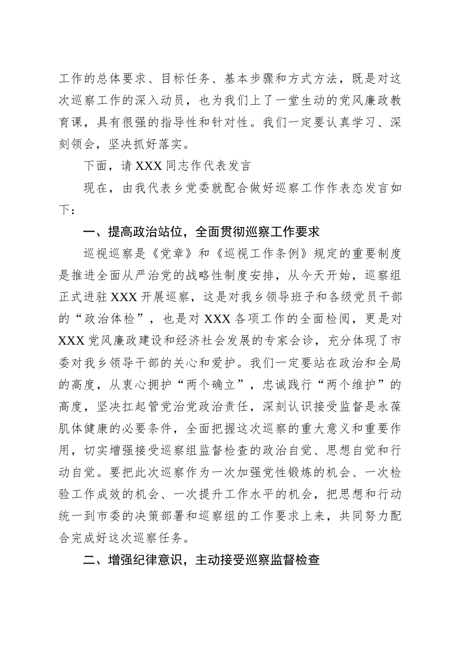 在巡察工作动员会上的主持词及表态讲话_第2页