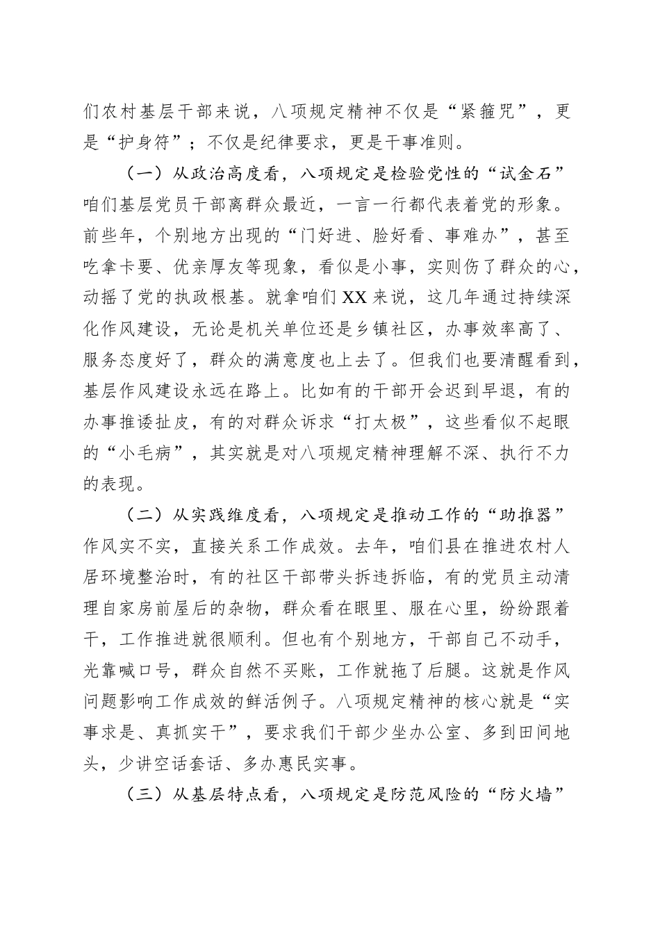 在2025年社区党支部作风建设专题党课上的讲稿：廉洁履职守初心、实干担当促振兴_第2页