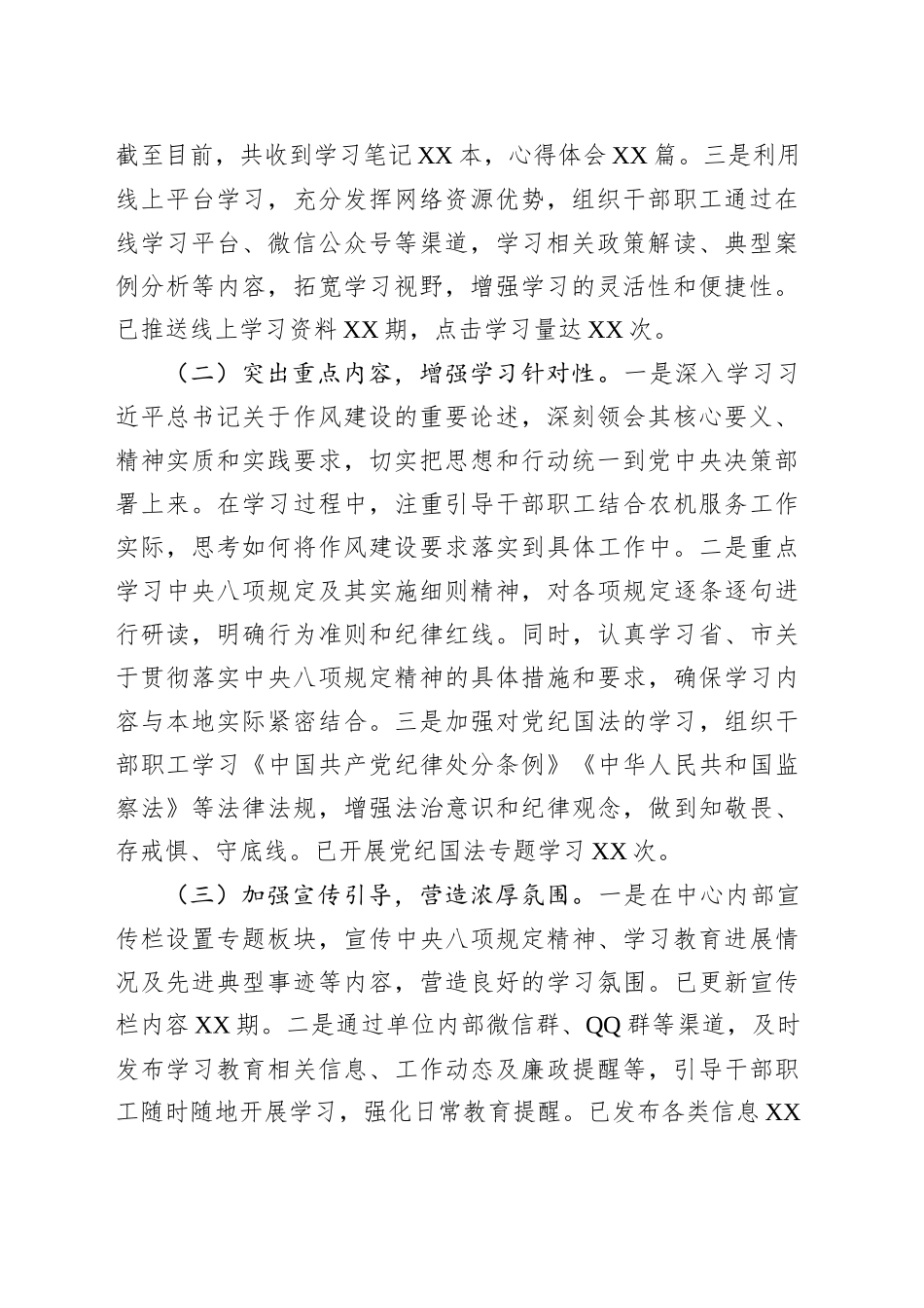 在全市农业农村系统深入贯彻作风建设专题推进会上的汇报发言_第2页