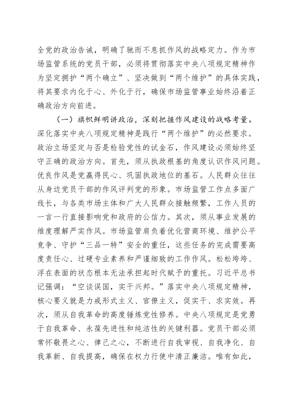 在全市市场监督管理系统深入贯彻作风建设专题党课上的辅导报告_第2页