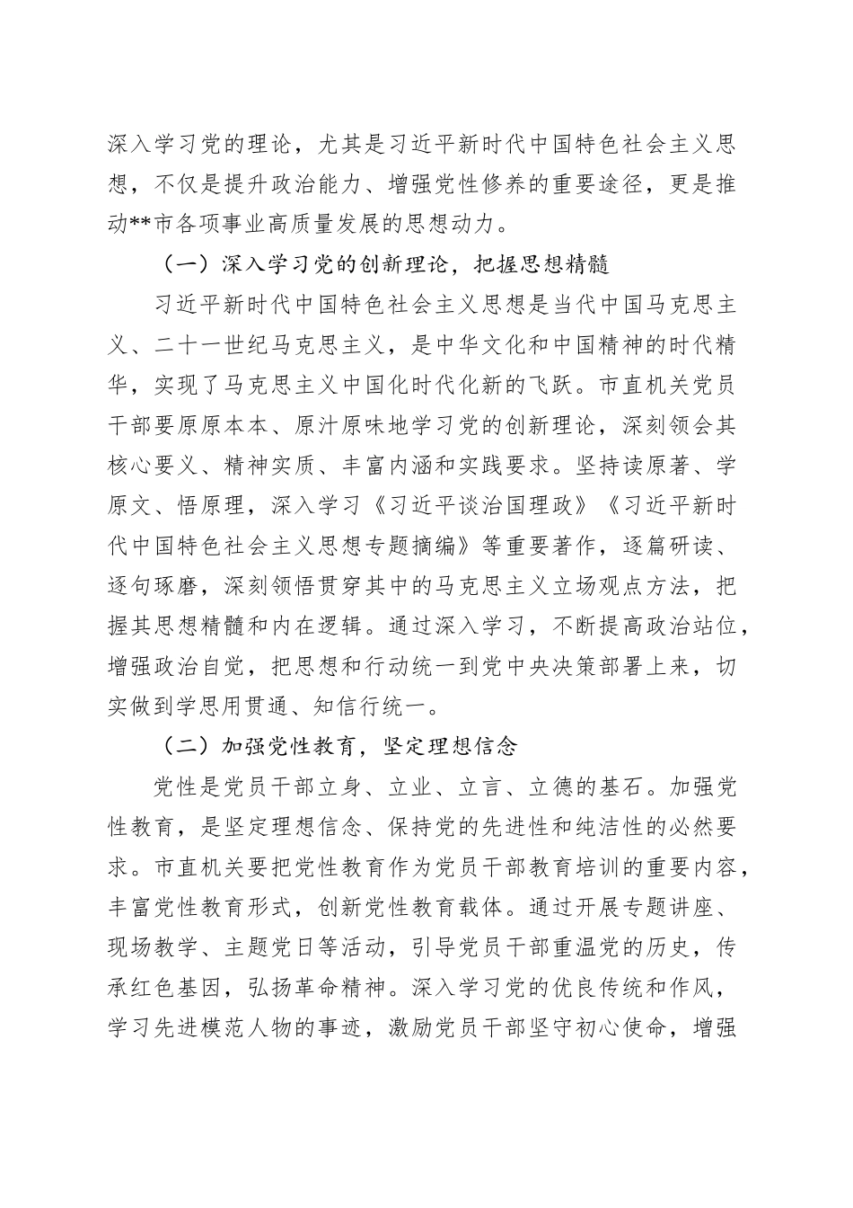 在市直机关庆祝中国共产党成立104周年大会上的党课讲稿_第2页
