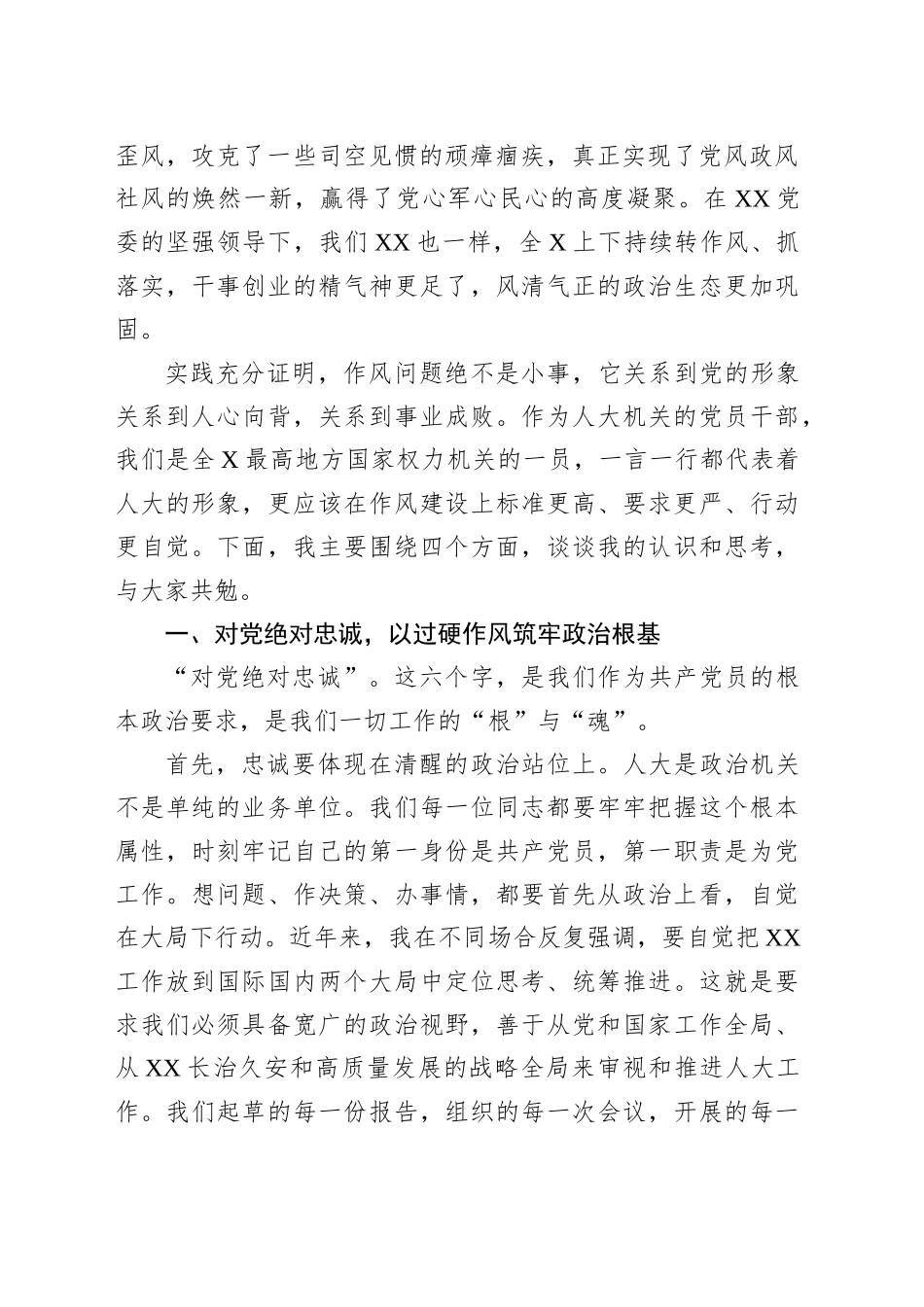 在XX人大机关党支部主题党日活动上的党课讲稿_第2页