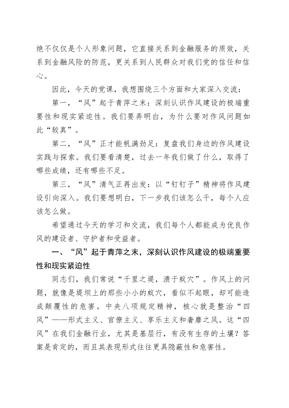 在XX银行2025年年中专题党课上的讲稿_第2页