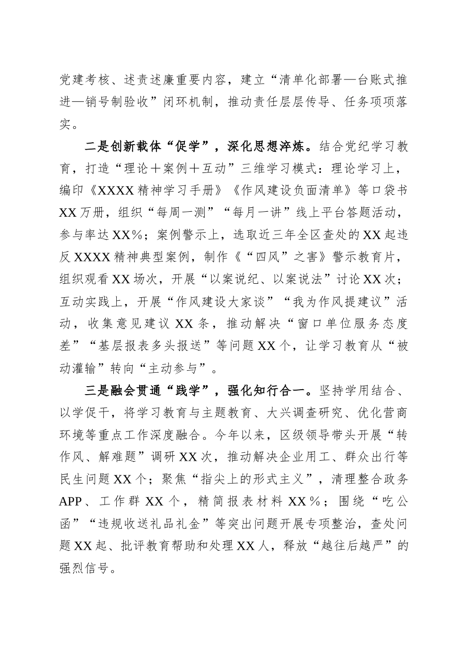 在全市深入贯彻作风建设专题工作推进会上的发言_第2页