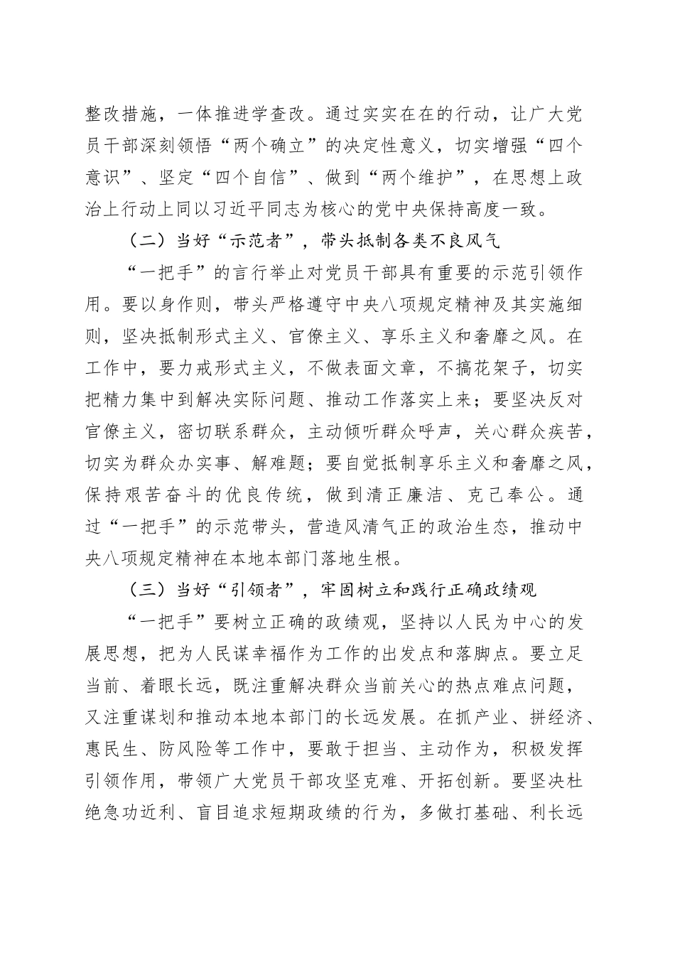 在“专题全面落实回头看”暨年轻干部代表座谈会上的讲话_第2页