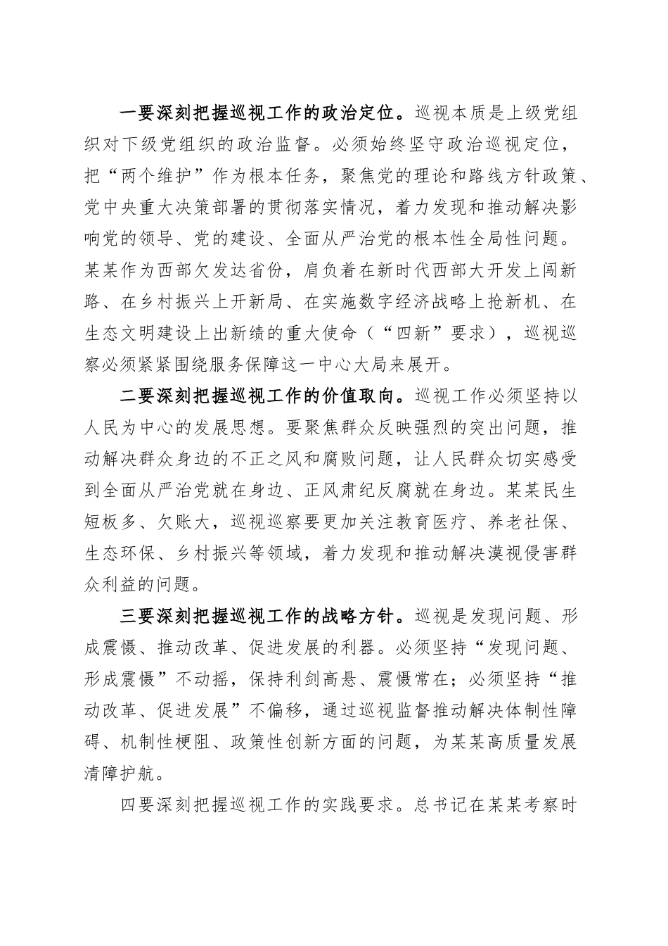 在全省巡视巡察工作会议暨十三届省委第八轮巡视动员部署会上的讲话_第2页