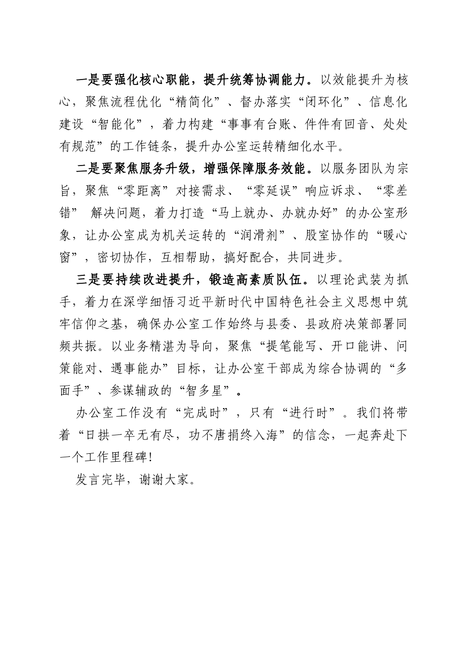 在政府办公室主任培训班上的发言稿（202504）_第2页