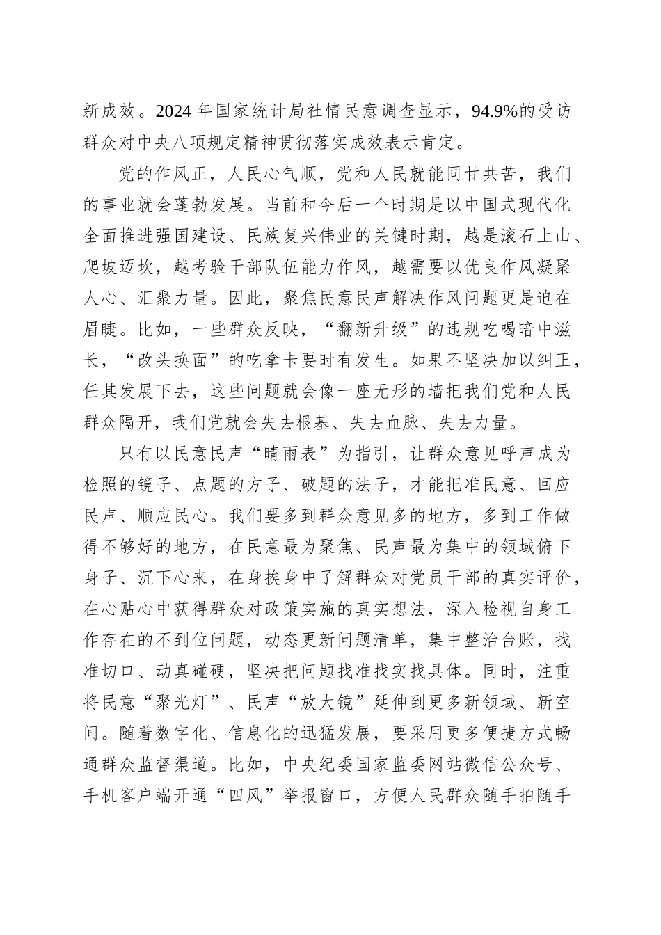 在“聚光灯”和“放大镜”下改作风_第2页