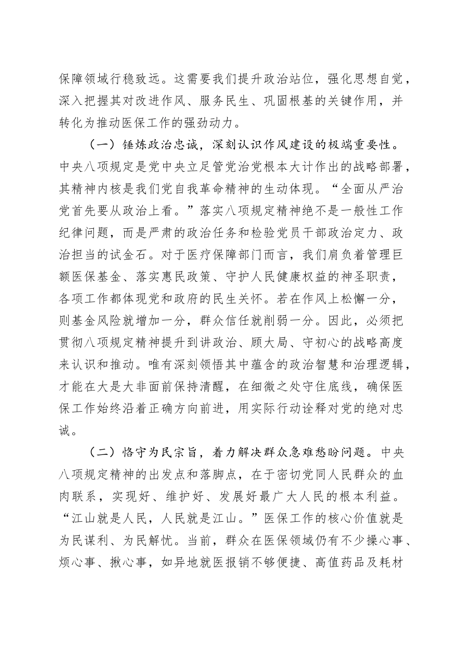 在医疗保障局深入贯彻作风建设专题研讨会上的党课讲稿_第2页