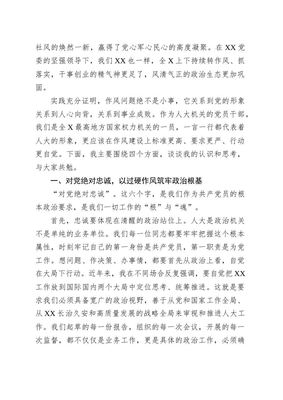 在人大机关党支部主题党日活动上的党课讲稿_第2页