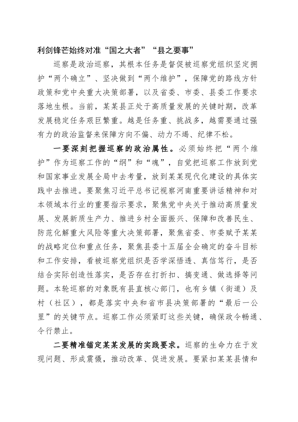 在十五届县委第十二轮巡察工作动员部署会上的讲话_第2页