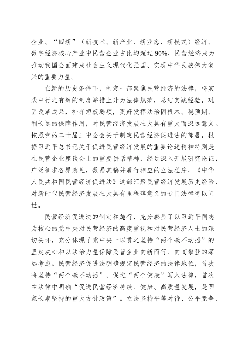 在法治轨道上推动民营经济持续健康高质量发展_第2页