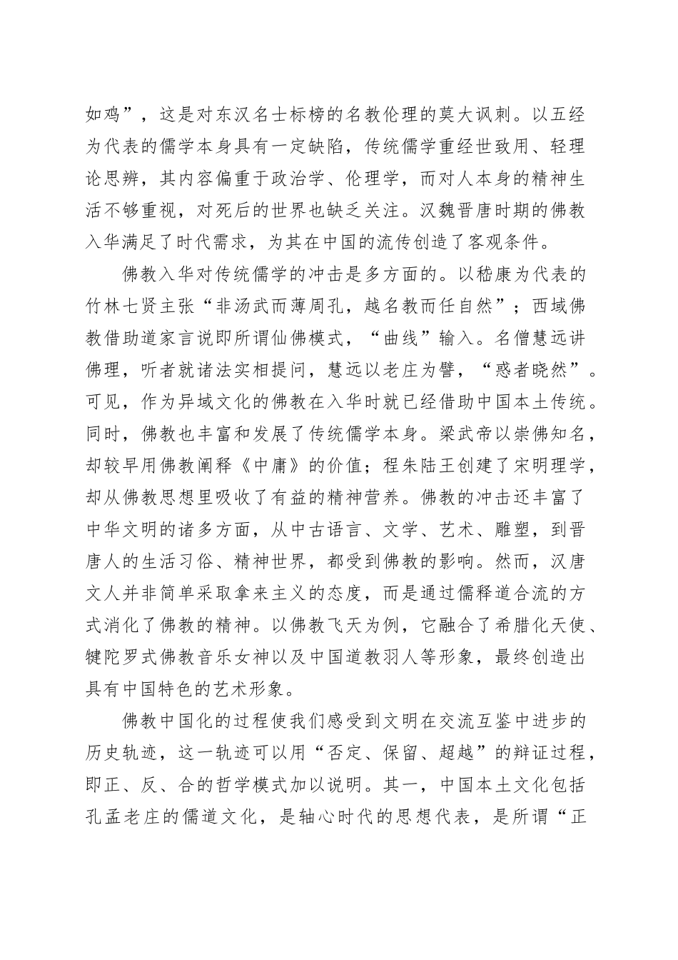 在知识创新中坚守中华文化主体性_第2页