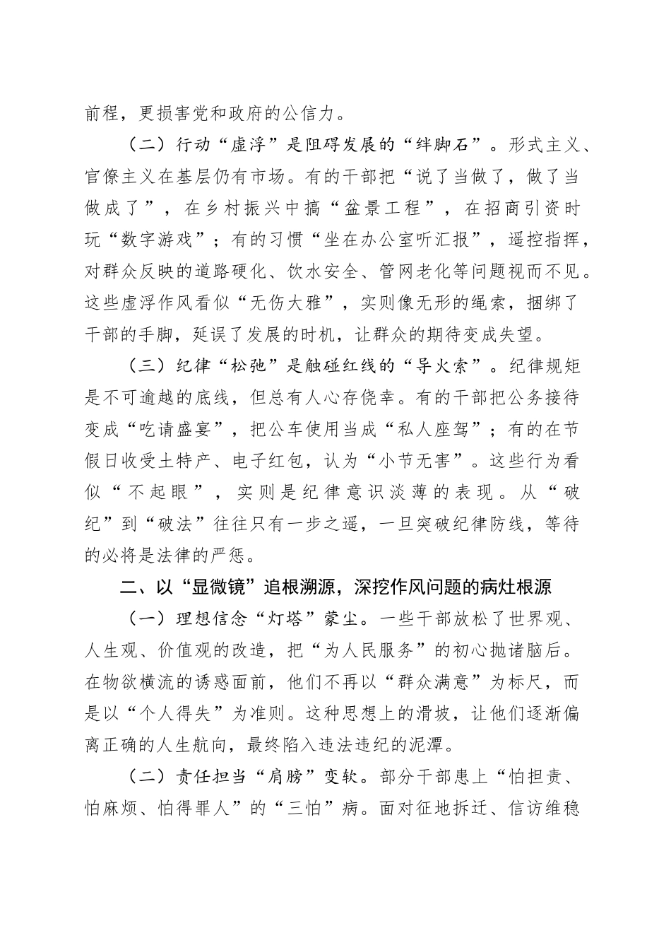 在全县作风建设以案促改警示教育大会上的讲话_第2页
