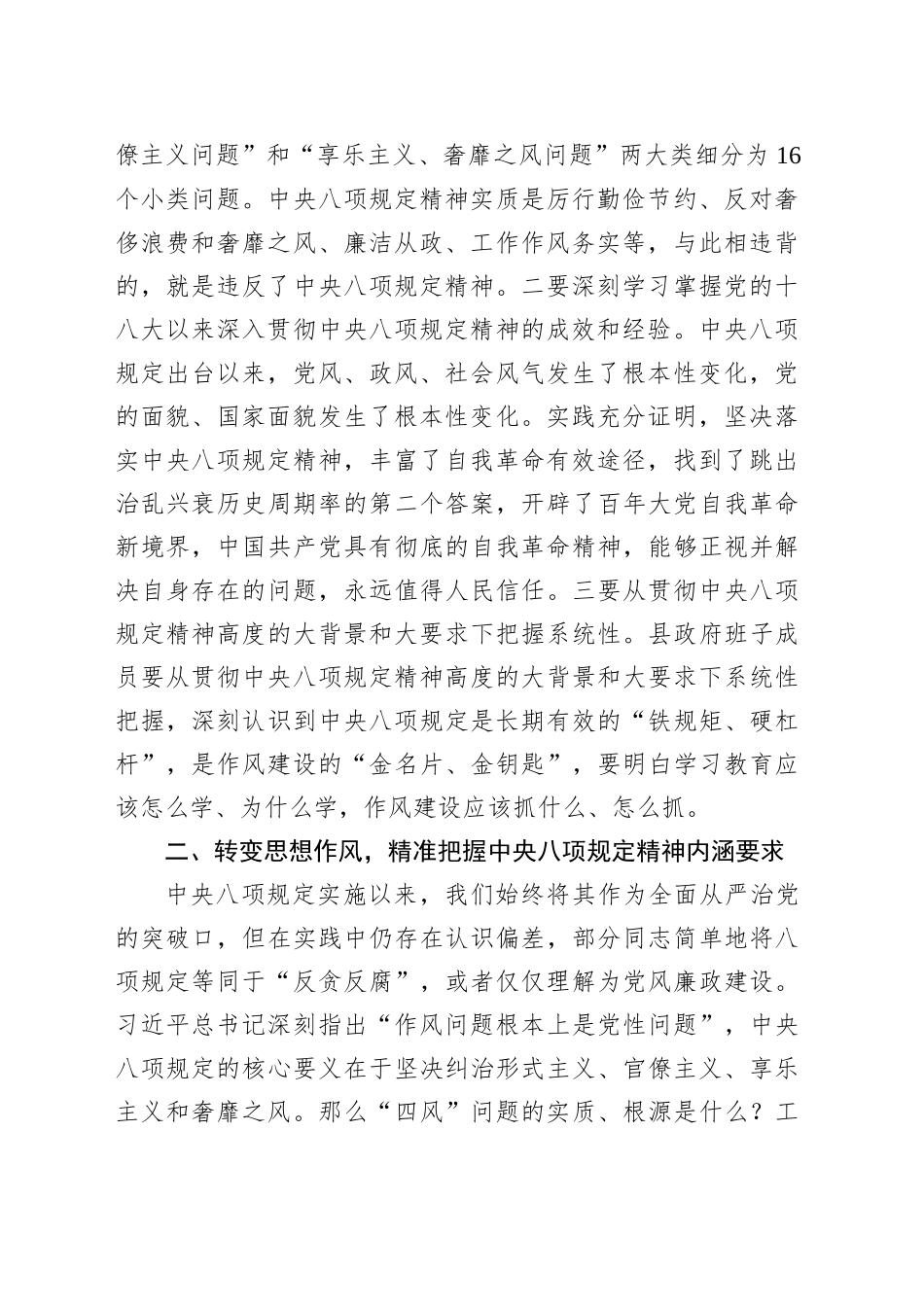 在县人民政府党组警示教育会上的讲话_第2页