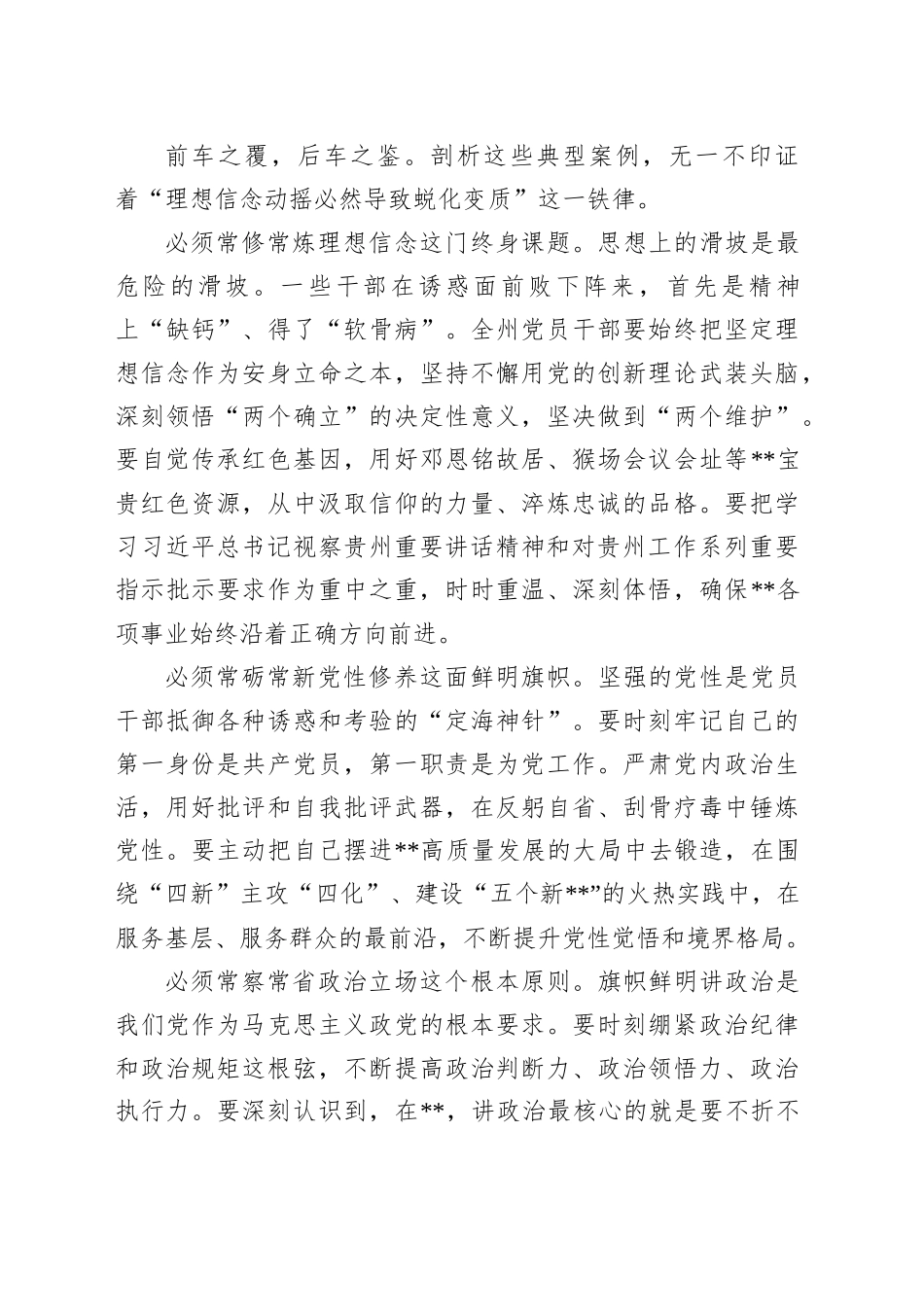 在警示教育大会上的讲话-2_第2页