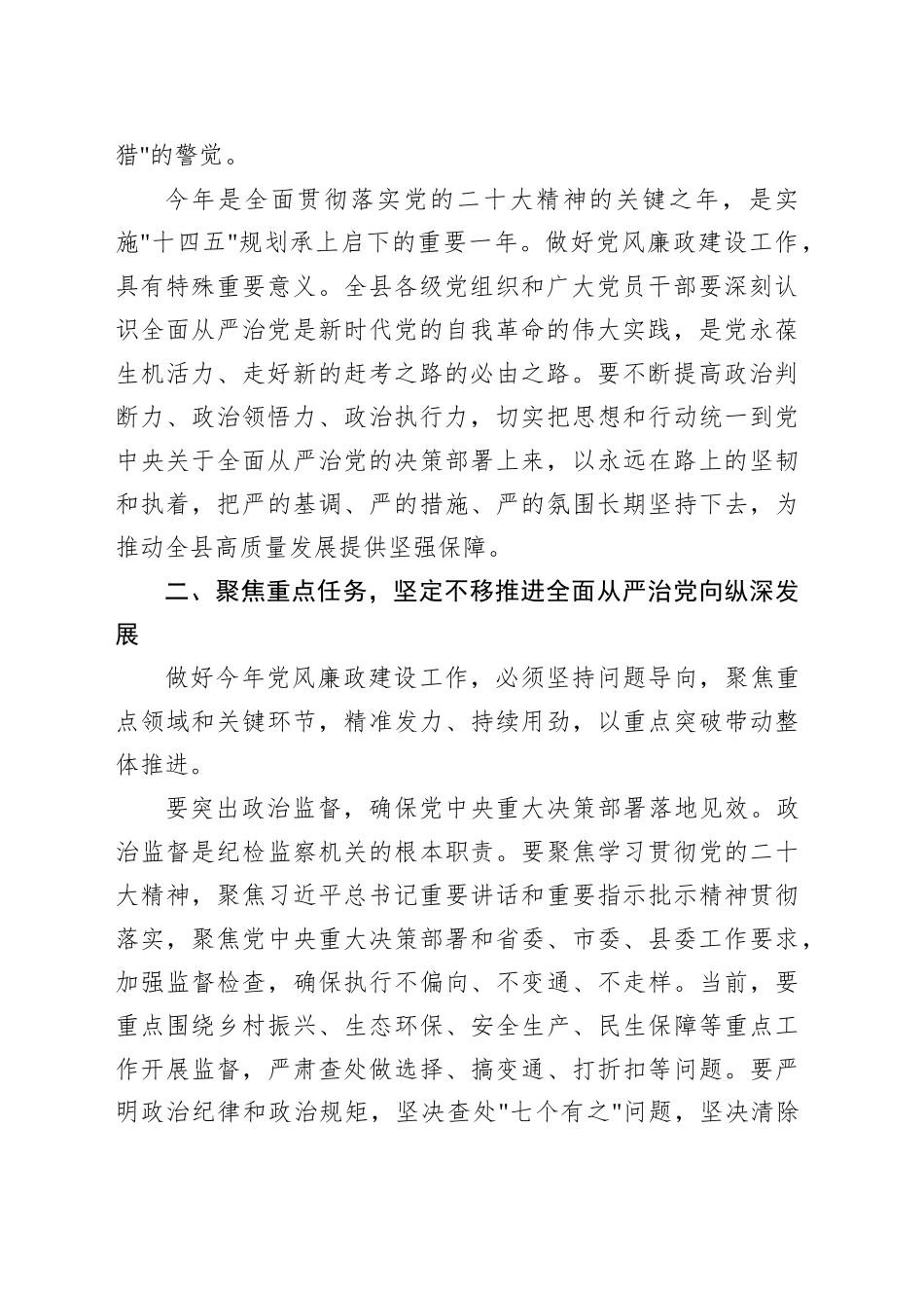 在全县党风廉政建设工作部署会上的讲话_第2页
