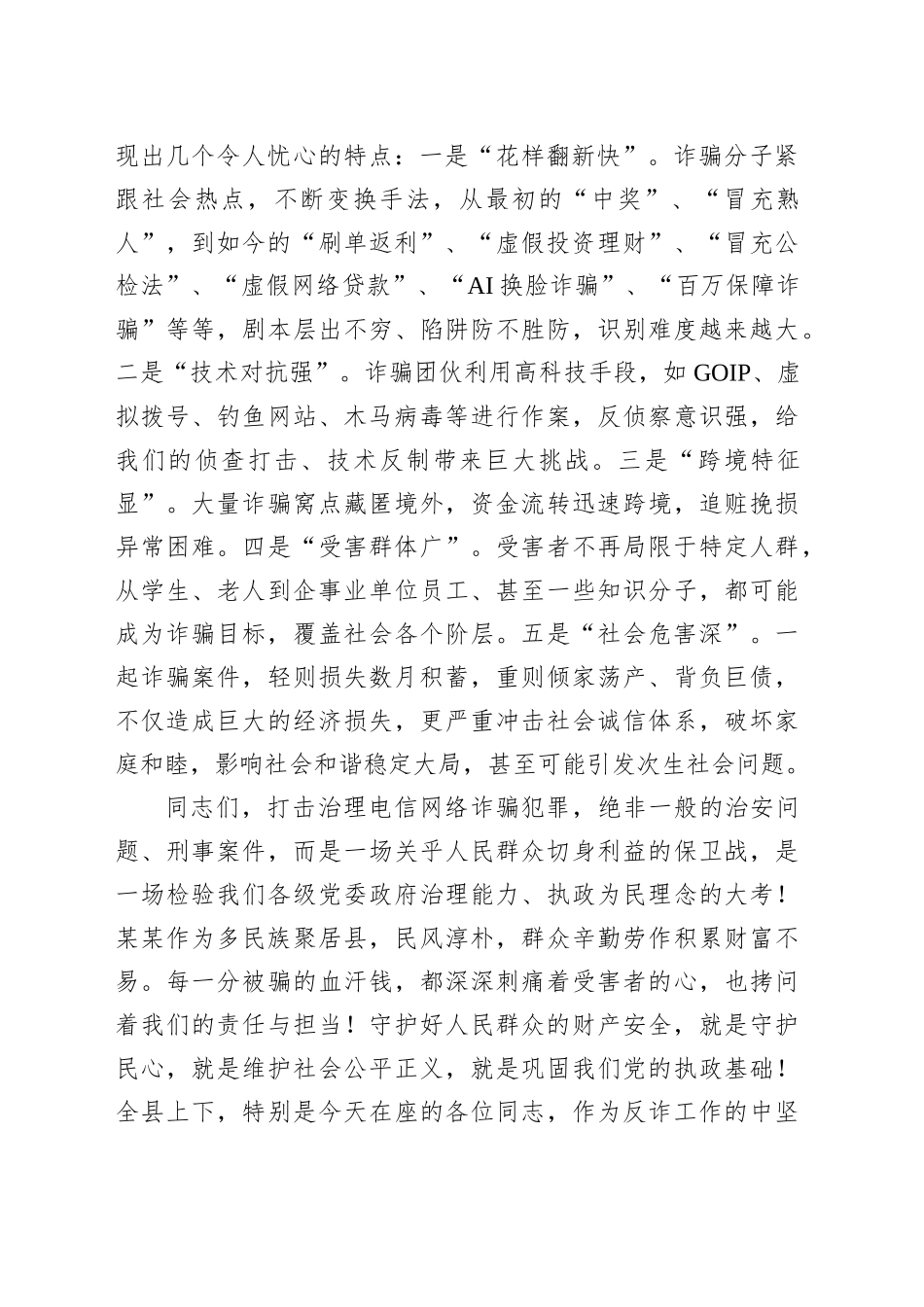 在全县纵深推进“全民反诈在行动”宣传工作会上的讲话_第2页