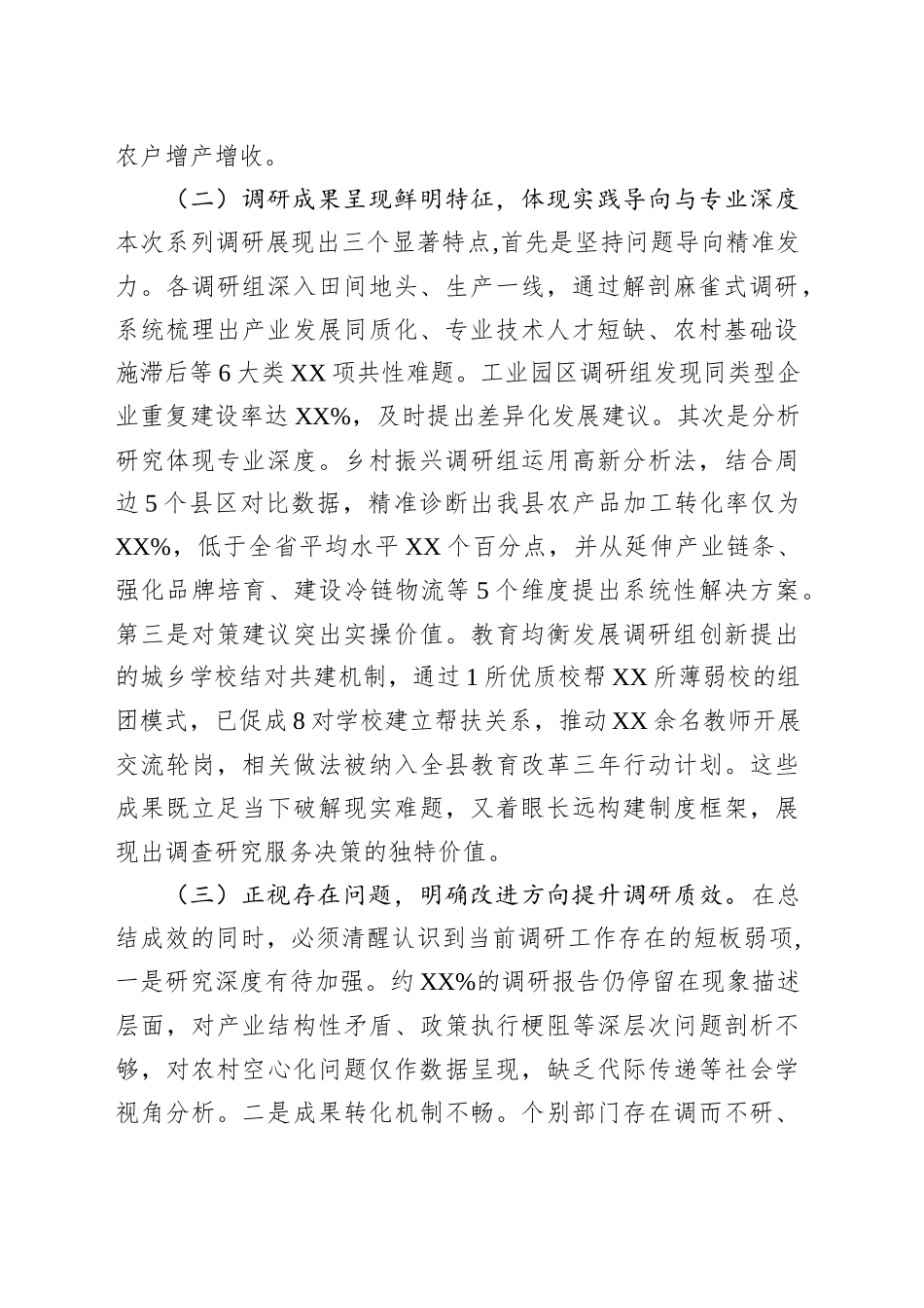 在县委常委班子调研成果交流会上的讲话_第2页